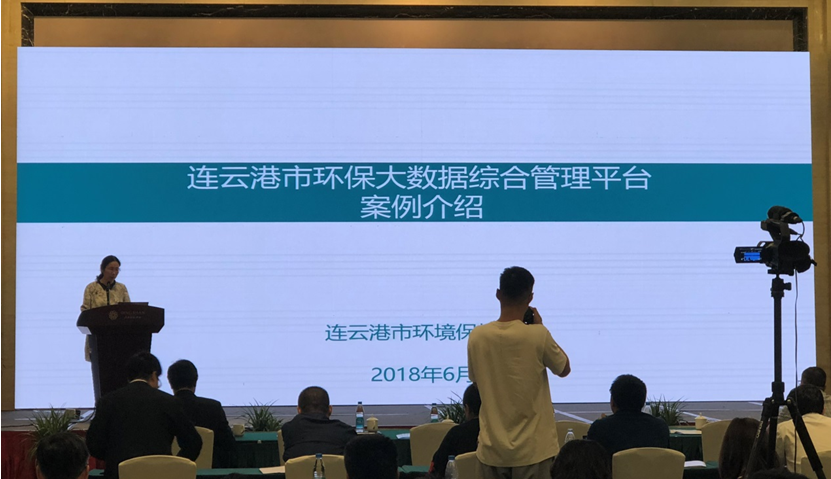《连云港市环保大数据综合管理平台》案例2.png